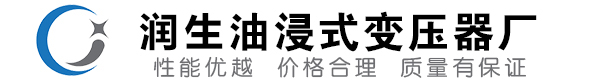 莱山油浸式变压器-莱山变压器厂-莱山变压器生产厂家